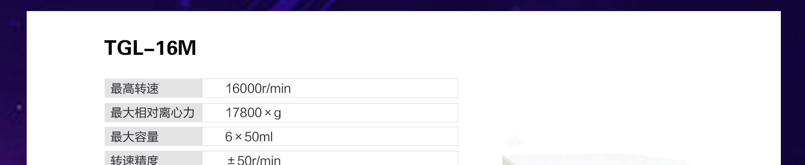 冷冻离心机参数